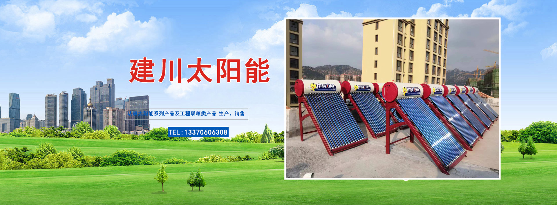 泰安市建川太阳能有限公司